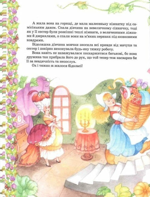 Улюблені казки. Шарль Перро